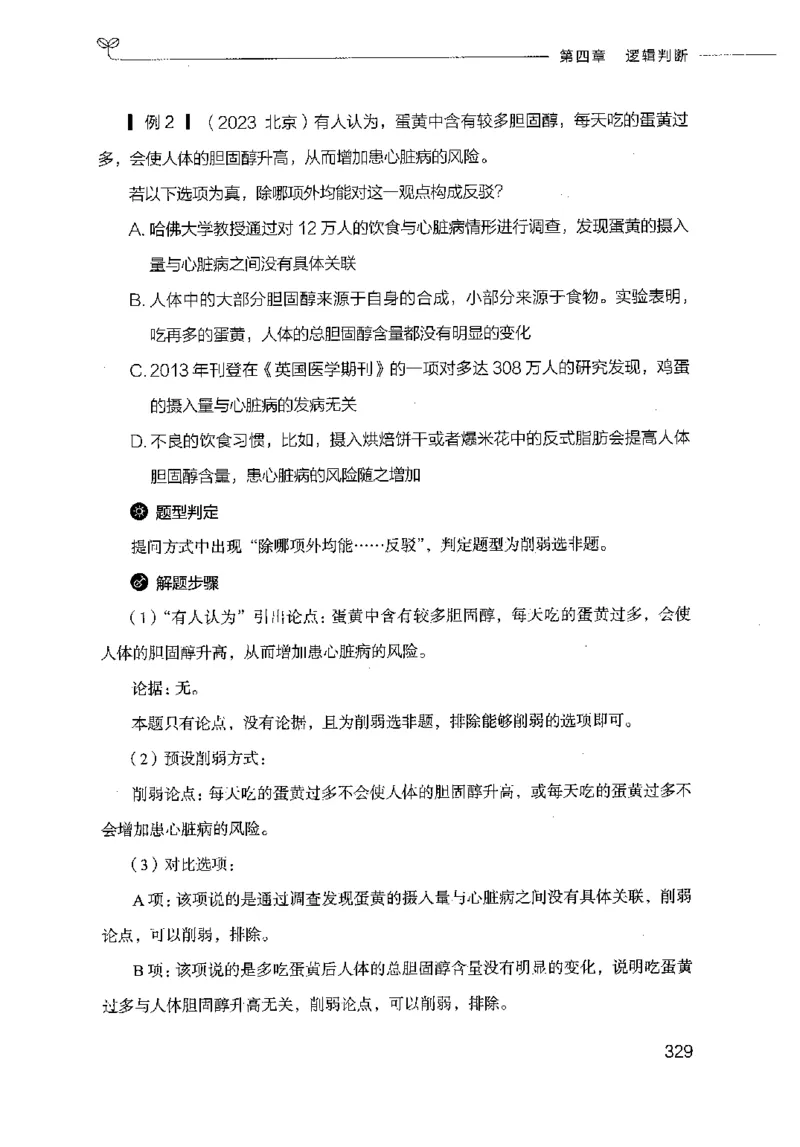 18山东行测的思维（判断推理）-副本_2026考公资料_（10）粉笔_2025粉笔国考省考980（课＋笔记）_粉笔980（25多省）_32025FB山东省考980系统班_2025山东26本图书_知识梳理体系11本