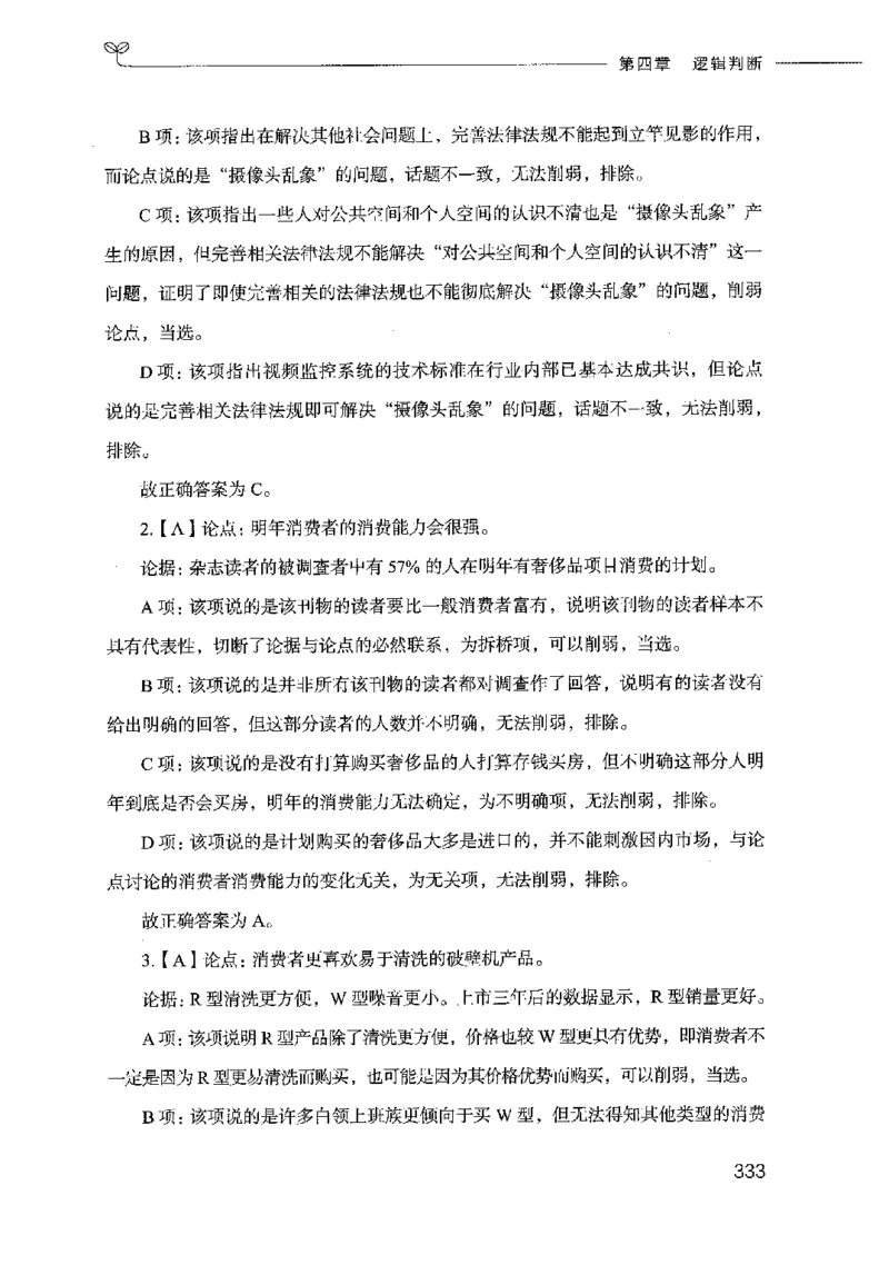 18山东行测的思维（判断推理）-副本_2026考公资料_（10）粉笔_2025粉笔国考省考980（课＋笔记）_粉笔980（25多省）_32025FB山东省考980系统班_2025山东26本图书_知识梳理体系11本