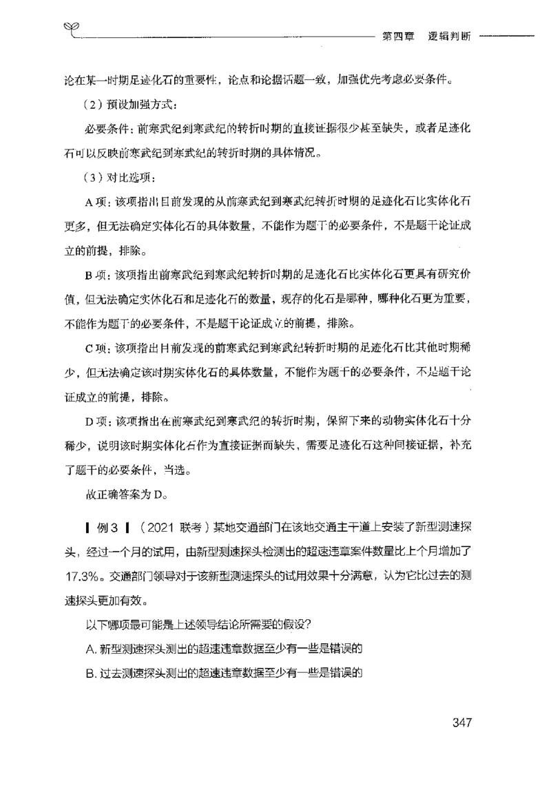 18山东行测的思维（判断推理）-副本_2026考公资料_（10）粉笔_2025粉笔国考省考980（课＋笔记）_粉笔980（25多省）_32025FB山东省考980系统班_2025山东26本图书_知识梳理体系11本