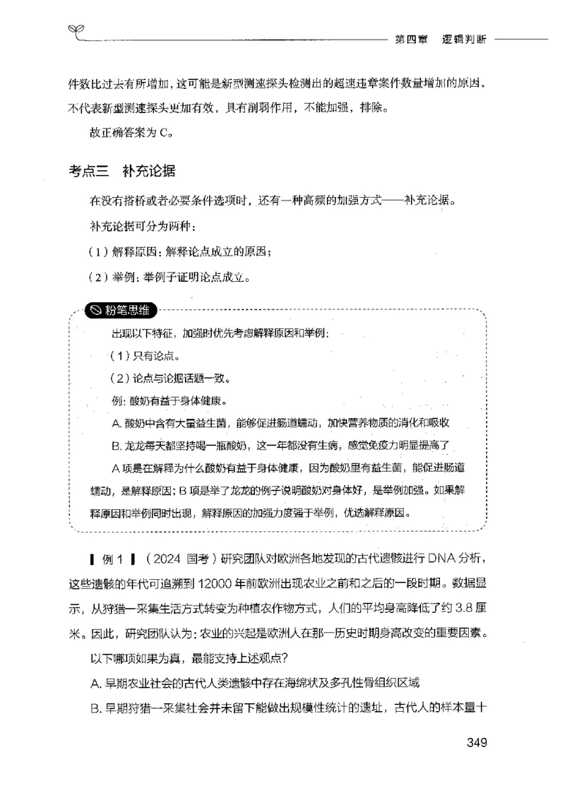 18山东行测的思维（判断推理）-副本_2026考公资料_（10）粉笔_2025粉笔国考省考980（课＋笔记）_粉笔980（25多省）_32025FB山东省考980系统班_2025山东26本图书_知识梳理体系11本