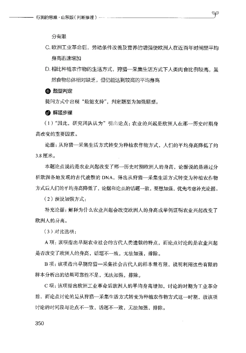 18山东行测的思维（判断推理）-副本_2026考公资料_（10）粉笔_2025粉笔国考省考980（课＋笔记）_粉笔980（25多省）_32025FB山东省考980系统班_2025山东26本图书_知识梳理体系11本