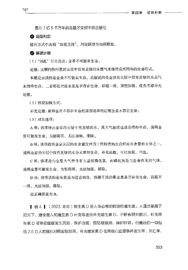 18山东行测的思维（判断推理）-副本_2026考公资料_（10）粉笔_2025粉笔国考省考980（课＋笔记）_粉笔980（25多省）_32025FB山东省考980系统班_2025山东26本图书_知识梳理体系11本