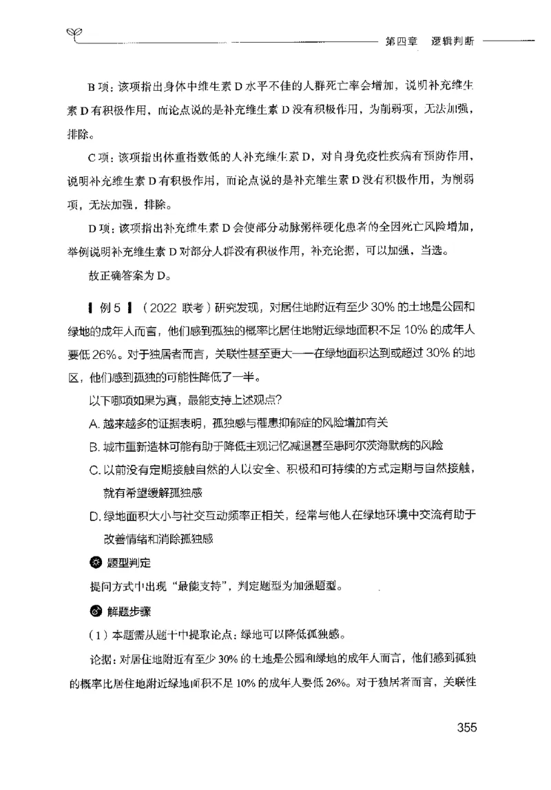 18山东行测的思维（判断推理）-副本_2026考公资料_（10）粉笔_2025粉笔国考省考980（课＋笔记）_粉笔980（25多省）_32025FB山东省考980系统班_2025山东26本图书_知识梳理体系11本