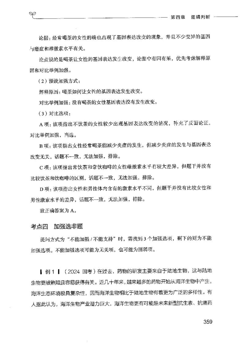 18山东行测的思维（判断推理）-副本_2026考公资料_（10）粉笔_2025粉笔国考省考980（课＋笔记）_粉笔980（25多省）_32025FB山东省考980系统班_2025山东26本图书_知识梳理体系11本