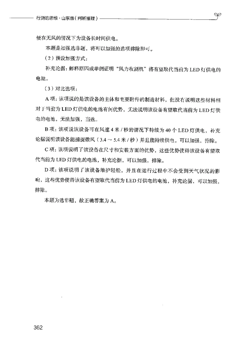 18山东行测的思维（判断推理）-副本_2026考公资料_（10）粉笔_2025粉笔国考省考980（课＋笔记）_粉笔980（25多省）_32025FB山东省考980系统班_2025山东26本图书_知识梳理体系11本