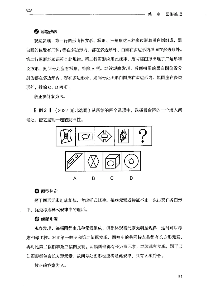 18山东行测的思维（判断推理）-副本_2026考公资料_（10）粉笔_2025粉笔国考省考980（课＋笔记）_粉笔980（25多省）_32025FB山东省考980系统班_2025山东26本图书_知识梳理体系11本