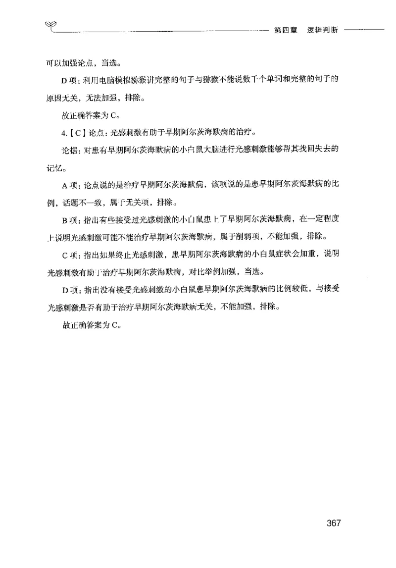 18山东行测的思维（判断推理）-副本_2026考公资料_（10）粉笔_2025粉笔国考省考980（课＋笔记）_粉笔980（25多省）_32025FB山东省考980系统班_2025山东26本图书_知识梳理体系11本