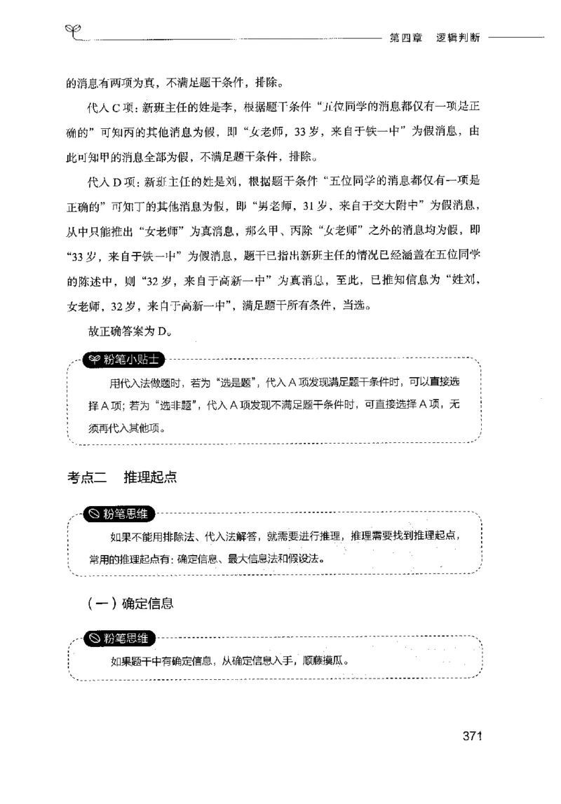 18山东行测的思维（判断推理）-副本_2026考公资料_（10）粉笔_2025粉笔国考省考980（课＋笔记）_粉笔980（25多省）_32025FB山东省考980系统班_2025山东26本图书_知识梳理体系11本