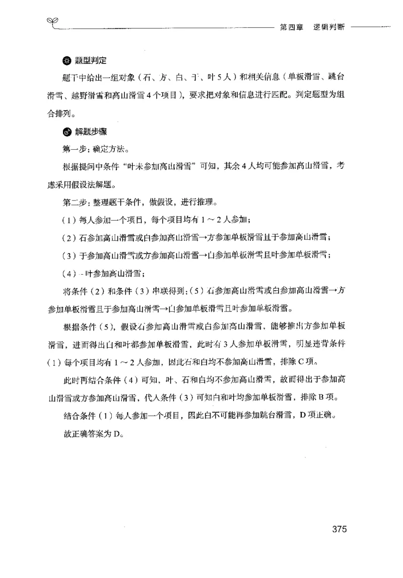 18山东行测的思维（判断推理）-副本_2026考公资料_（10）粉笔_2025粉笔国考省考980（课＋笔记）_粉笔980（25多省）_32025FB山东省考980系统班_2025山东26本图书_知识梳理体系11本