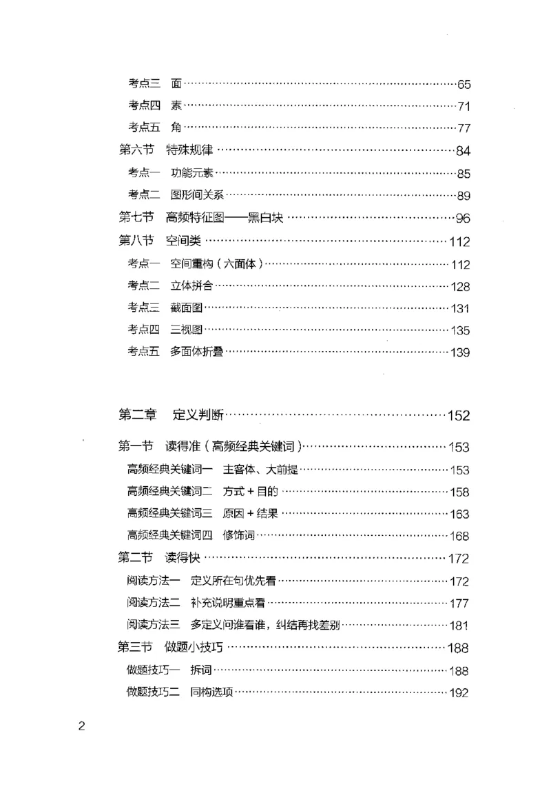 18山东行测的思维（判断推理）-副本_2026考公资料_（10）粉笔_2025粉笔国考省考980（课＋笔记）_粉笔980（25多省）_32025FB山东省考980系统班_2025山东26本图书_知识梳理体系11本
