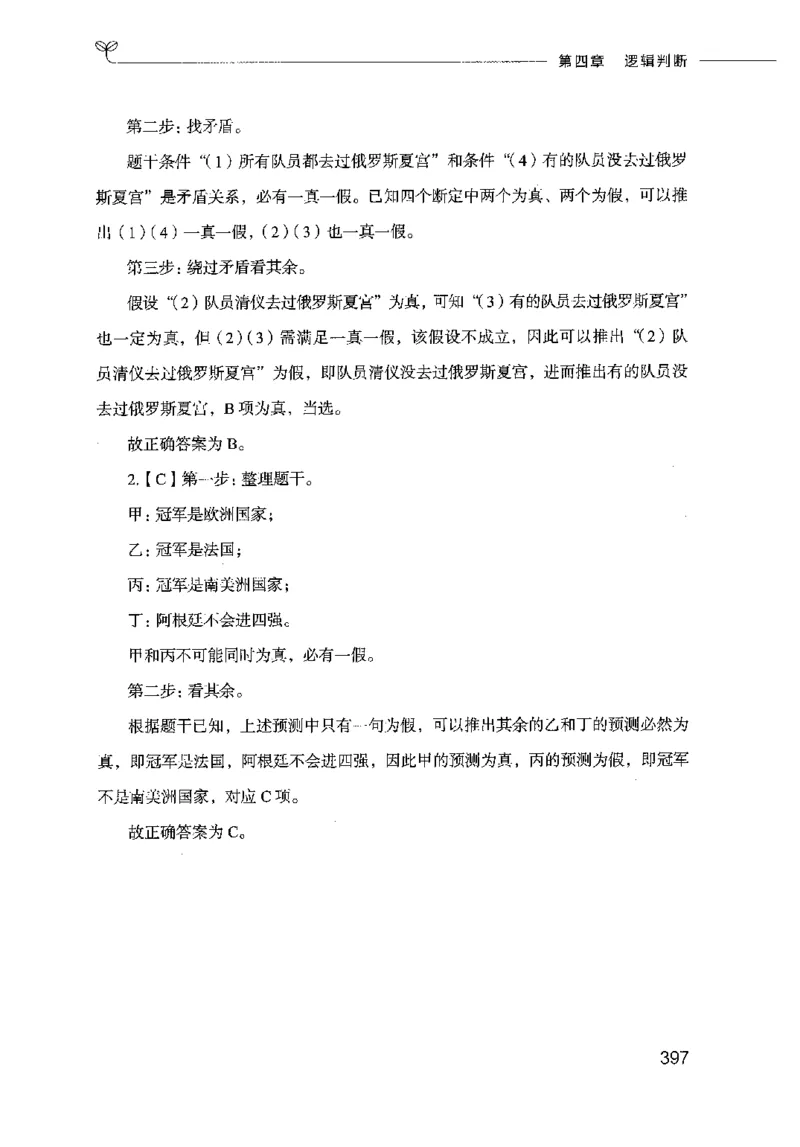 18山东行测的思维（判断推理）-副本_2026考公资料_（10）粉笔_2025粉笔国考省考980（课＋笔记）_粉笔980（25多省）_32025FB山东省考980系统班_2025山东26本图书_知识梳理体系11本