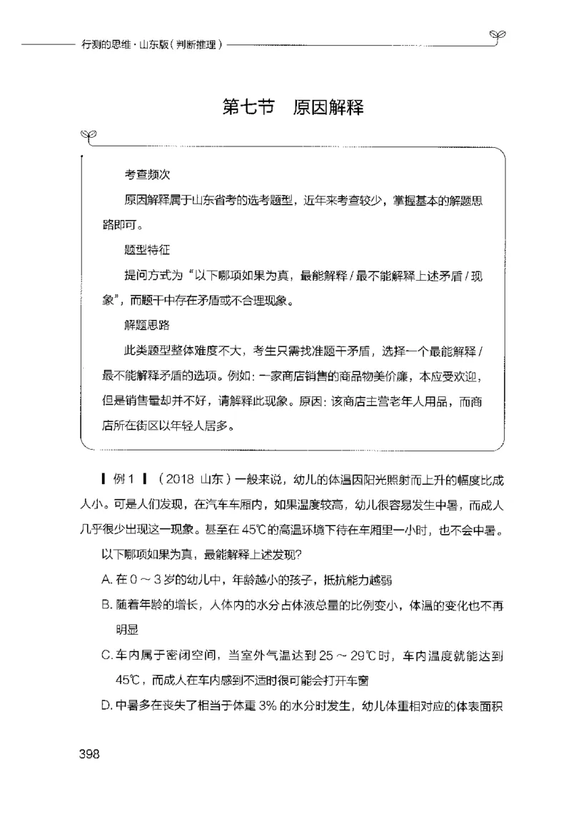 18山东行测的思维（判断推理）-副本_2026考公资料_（10）粉笔_2025粉笔国考省考980（课＋笔记）_粉笔980（25多省）_32025FB山东省考980系统班_2025山东26本图书_知识梳理体系11本