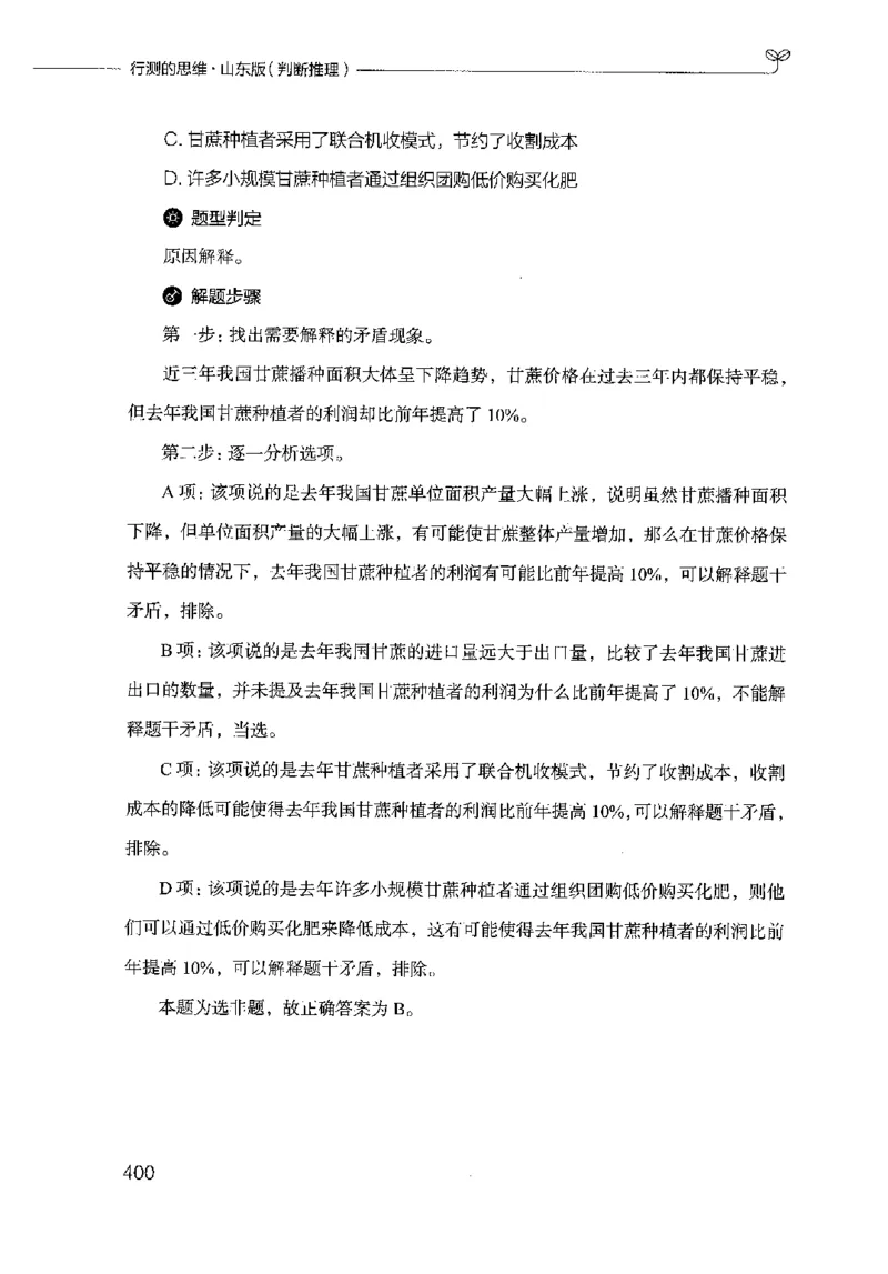 18山东行测的思维（判断推理）-副本_2026考公资料_（10）粉笔_2025粉笔国考省考980（课＋笔记）_粉笔980（25多省）_32025FB山东省考980系统班_2025山东26本图书_知识梳理体系11本