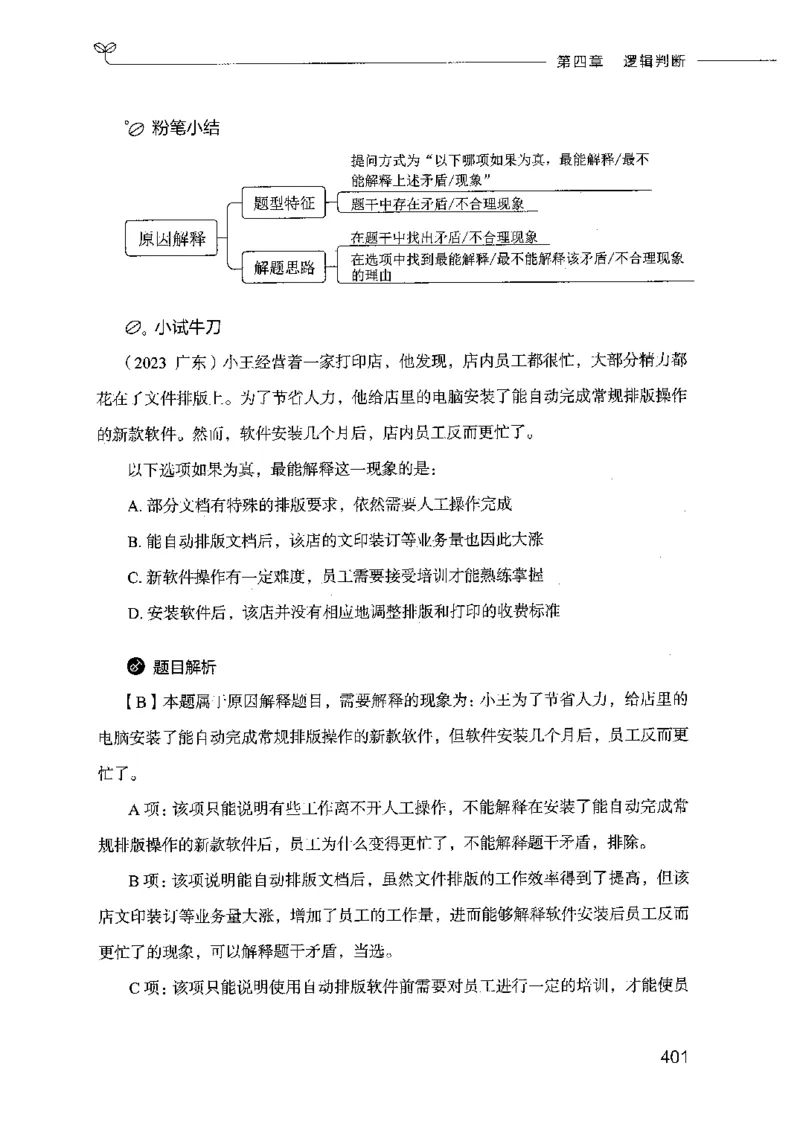 18山东行测的思维（判断推理）-副本_2026考公资料_（10）粉笔_2025粉笔国考省考980（课＋笔记）_粉笔980（25多省）_32025FB山东省考980系统班_2025山东26本图书_知识梳理体系11本