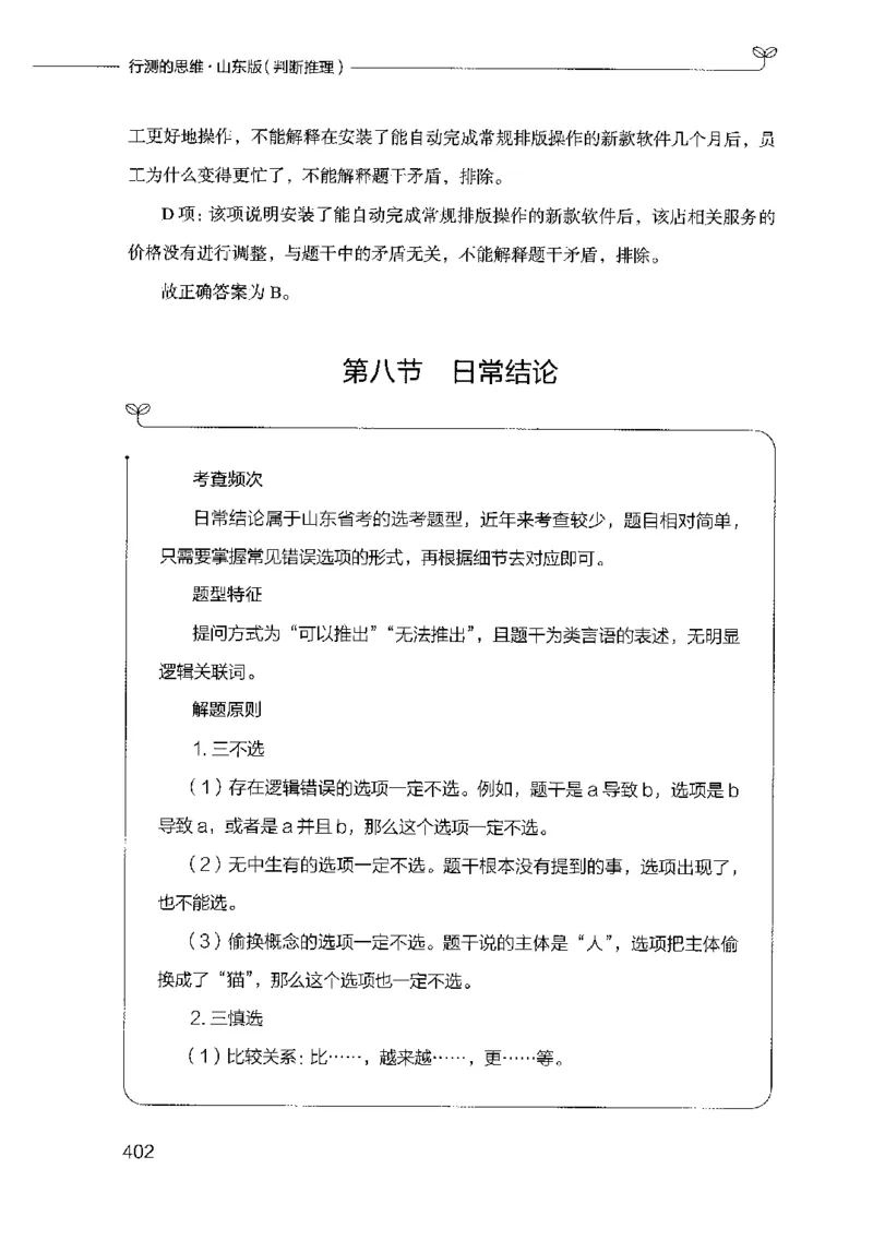 18山东行测的思维（判断推理）-副本_2026考公资料_（10）粉笔_2025粉笔国考省考980（课＋笔记）_粉笔980（25多省）_32025FB山东省考980系统班_2025山东26本图书_知识梳理体系11本