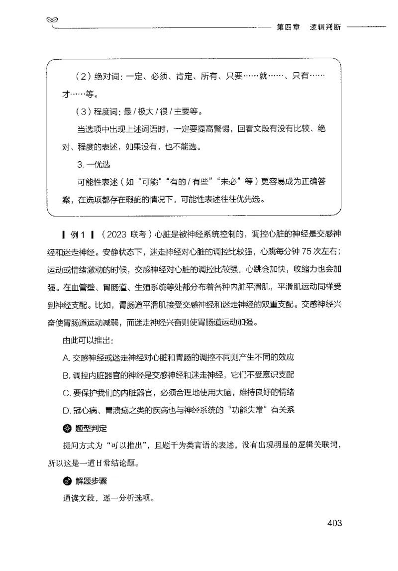 18山东行测的思维（判断推理）-副本_2026考公资料_（10）粉笔_2025粉笔国考省考980（课＋笔记）_粉笔980（25多省）_32025FB山东省考980系统班_2025山东26本图书_知识梳理体系11本