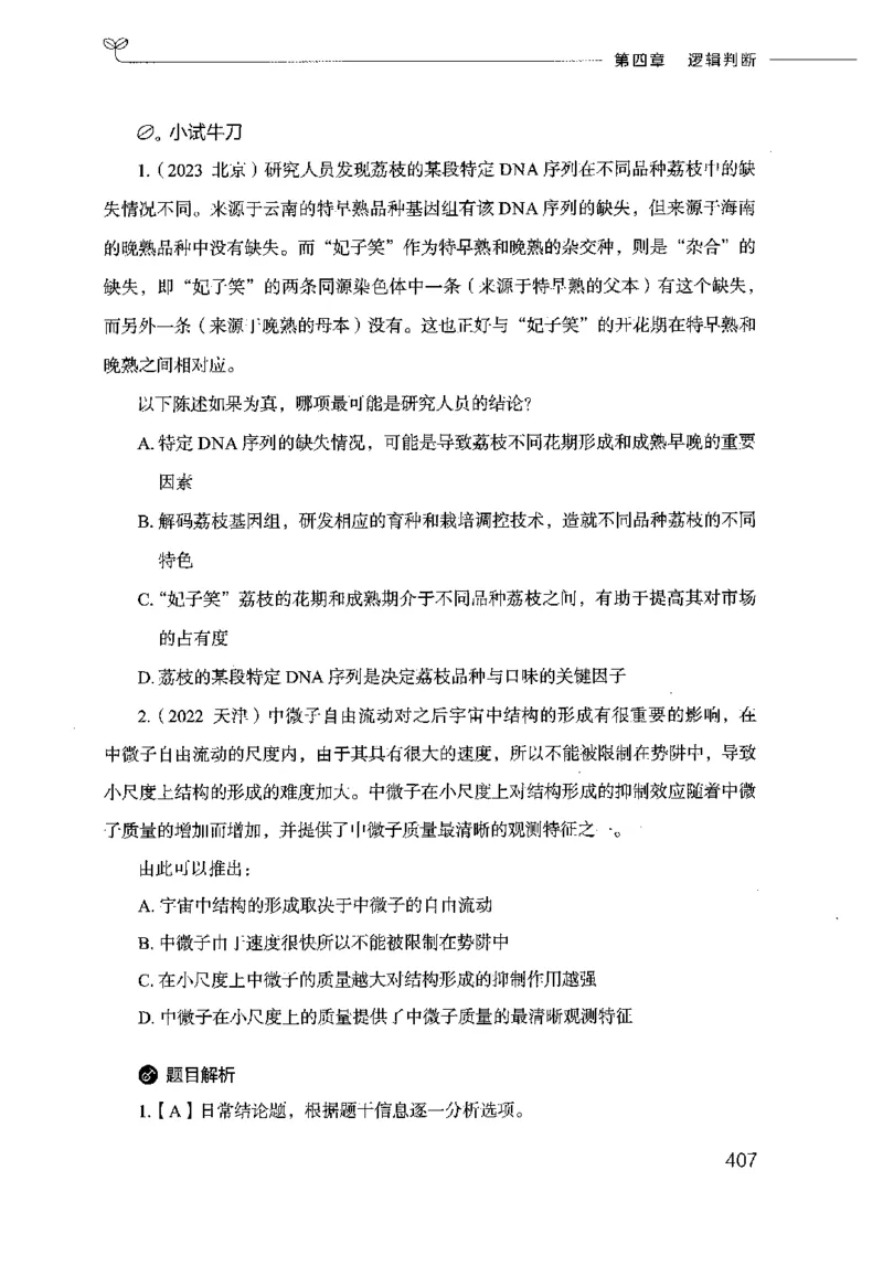 18山东行测的思维（判断推理）-副本_2026考公资料_（10）粉笔_2025粉笔国考省考980（课＋笔记）_粉笔980（25多省）_32025FB山东省考980系统班_2025山东26本图书_知识梳理体系11本