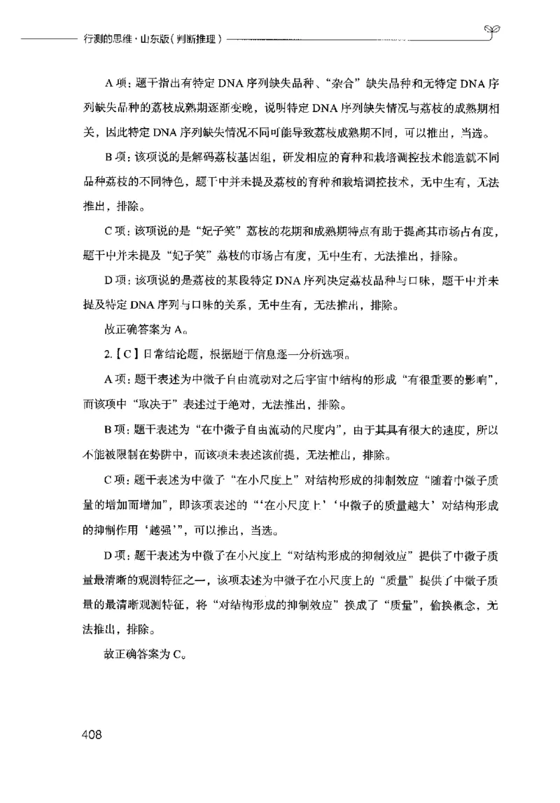 18山东行测的思维（判断推理）-副本_2026考公资料_（10）粉笔_2025粉笔国考省考980（课＋笔记）_粉笔980（25多省）_32025FB山东省考980系统班_2025山东26本图书_知识梳理体系11本