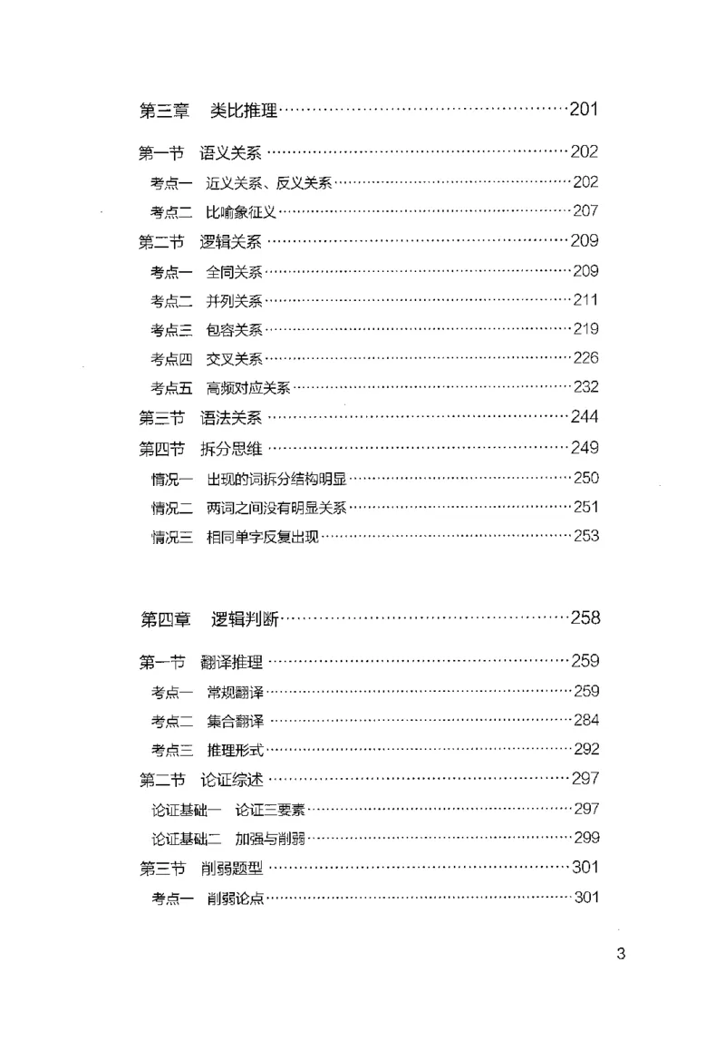 18山东行测的思维（判断推理）-副本_2026考公资料_（10）粉笔_2025粉笔国考省考980（课＋笔记）_粉笔980（25多省）_32025FB山东省考980系统班_2025山东26本图书_知识梳理体系11本