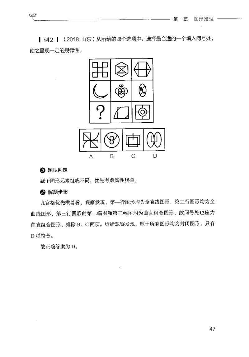 18山东行测的思维（判断推理）-副本_2026考公资料_（10）粉笔_2025粉笔国考省考980（课＋笔记）_粉笔980（25多省）_32025FB山东省考980系统班_2025山东26本图书_知识梳理体系11本