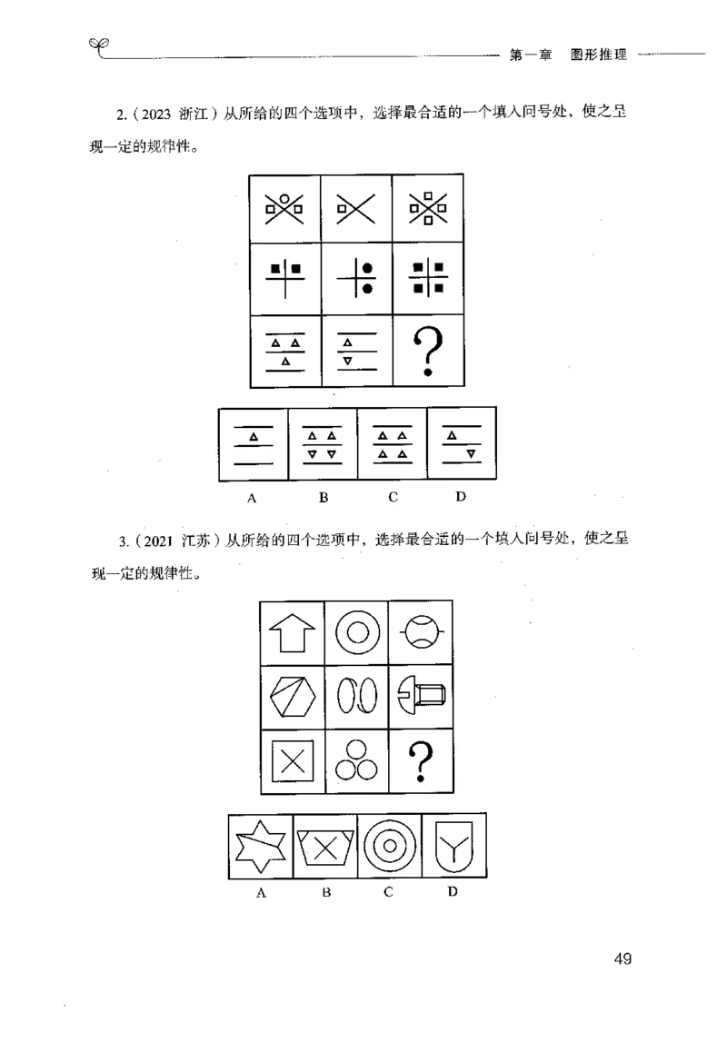 18山东行测的思维（判断推理）-副本_2026考公资料_（10）粉笔_2025粉笔国考省考980（课＋笔记）_粉笔980（25多省）_32025FB山东省考980系统班_2025山东26本图书_知识梳理体系11本