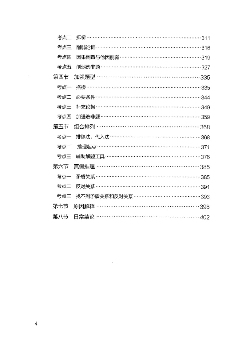 18山东行测的思维（判断推理）-副本_2026考公资料_（10）粉笔_2025粉笔国考省考980（课＋笔记）_粉笔980（25多省）_32025FB山东省考980系统班_2025山东26本图书_知识梳理体系11本