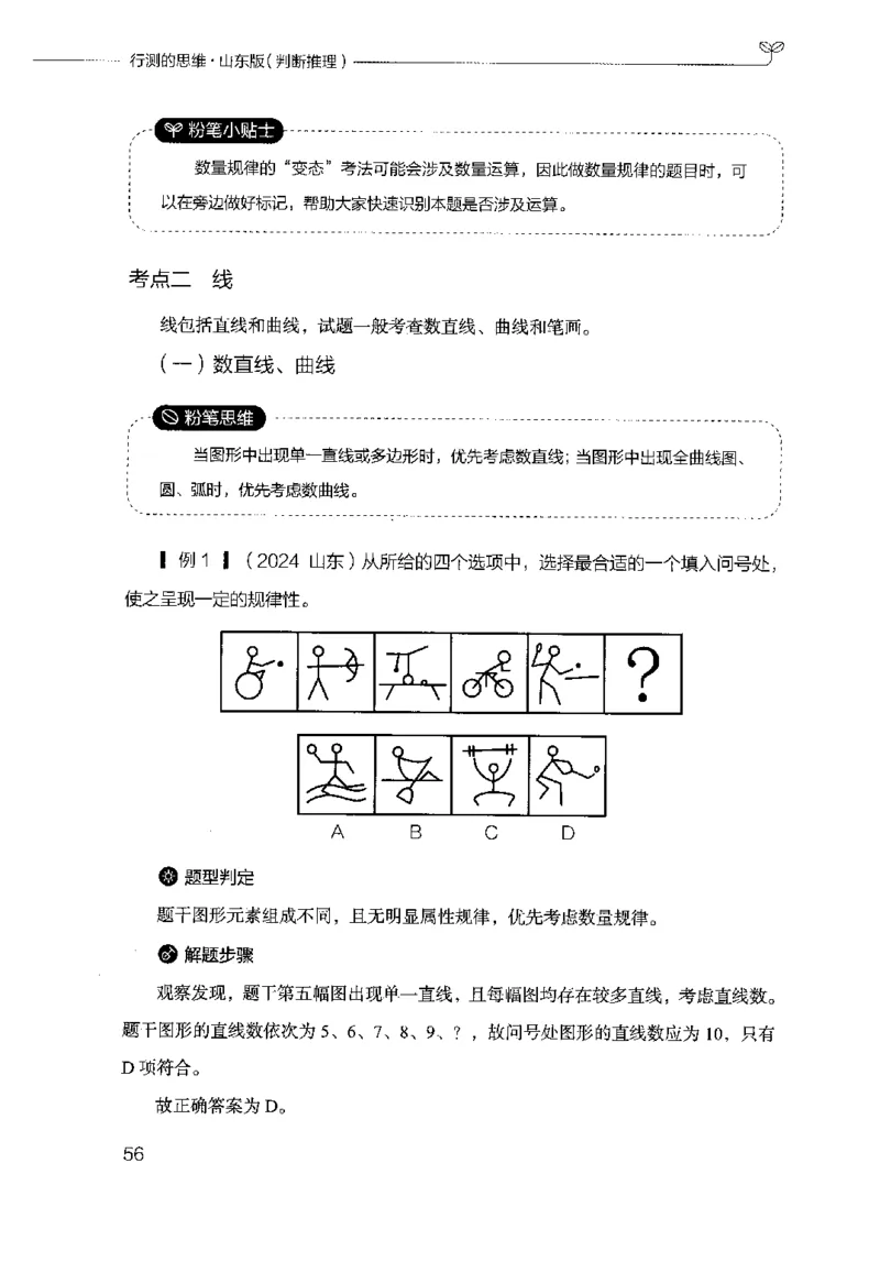 18山东行测的思维（判断推理）-副本_2026考公资料_（10）粉笔_2025粉笔国考省考980（课＋笔记）_粉笔980（25多省）_32025FB山东省考980系统班_2025山东26本图书_知识梳理体系11本
