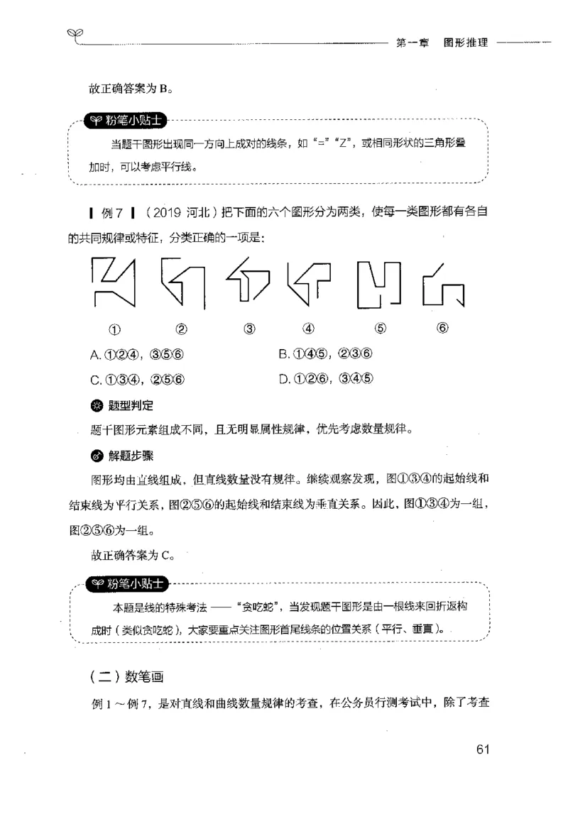 18山东行测的思维（判断推理）-副本_2026考公资料_（10）粉笔_2025粉笔国考省考980（课＋笔记）_粉笔980（25多省）_32025FB山东省考980系统班_2025山东26本图书_知识梳理体系11本