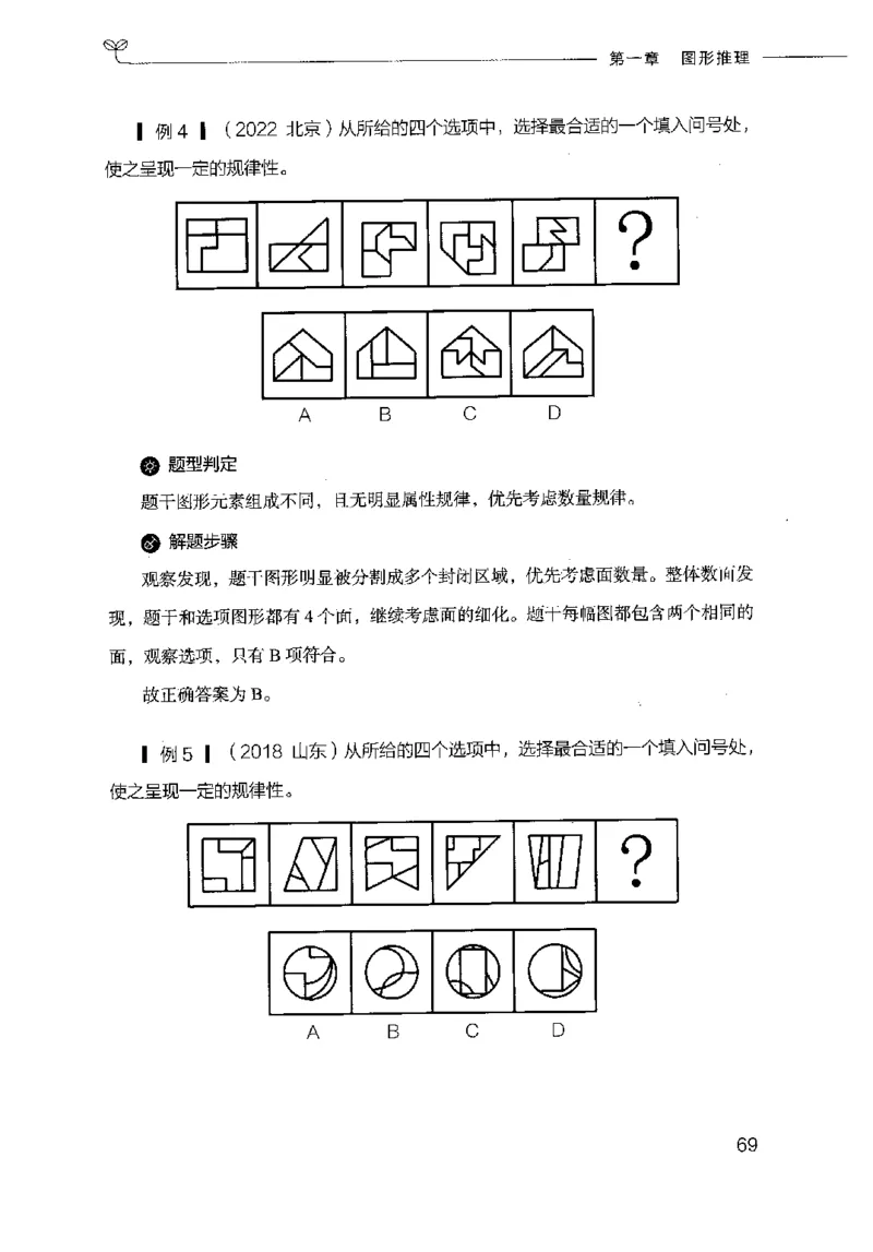 18山东行测的思维（判断推理）-副本_2026考公资料_（10）粉笔_2025粉笔国考省考980（课＋笔记）_粉笔980（25多省）_32025FB山东省考980系统班_2025山东26本图书_知识梳理体系11本
