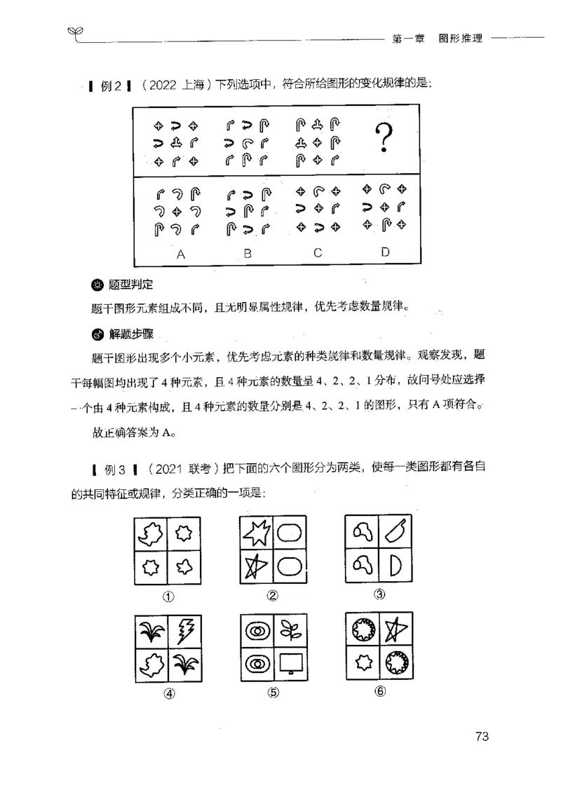 18山东行测的思维（判断推理）-副本_2026考公资料_（10）粉笔_2025粉笔国考省考980（课＋笔记）_粉笔980（25多省）_32025FB山东省考980系统班_2025山东26本图书_知识梳理体系11本