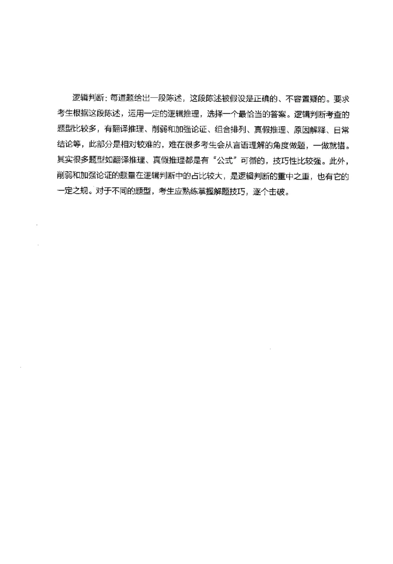 18山东行测的思维（判断推理）-副本_2026考公资料_（10）粉笔_2025粉笔国考省考980（课＋笔记）_粉笔980（25多省）_32025FB山东省考980系统班_2025山东26本图书_知识梳理体系11本