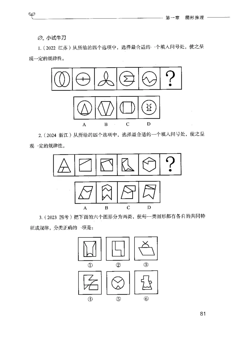 18山东行测的思维（判断推理）-副本_2026考公资料_（10）粉笔_2025粉笔国考省考980（课＋笔记）_粉笔980（25多省）_32025FB山东省考980系统班_2025山东26本图书_知识梳理体系11本