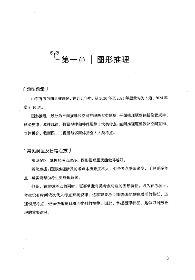 18山东行测的思维（判断推理）-副本_2026考公资料_（10）粉笔_2025粉笔国考省考980（课＋笔记）_粉笔980（25多省）_32025FB山东省考980系统班_2025山东26本图书_知识梳理体系11本