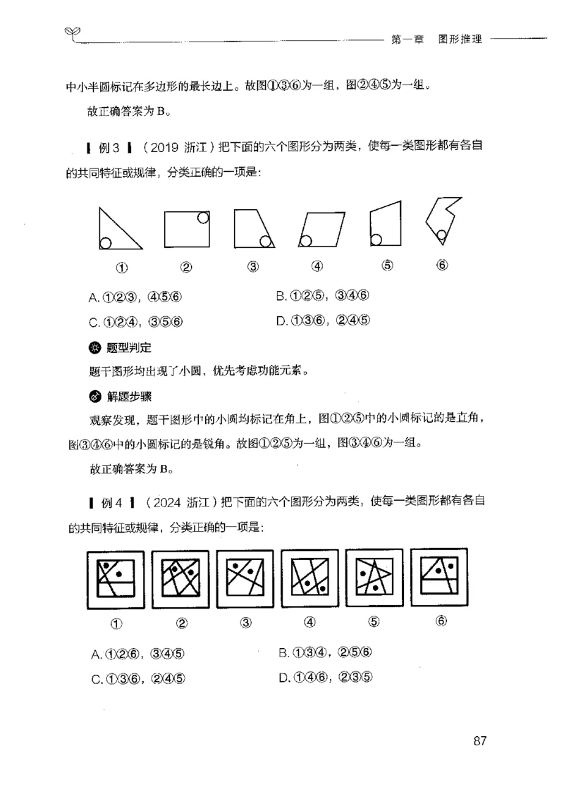 18山东行测的思维（判断推理）-副本_2026考公资料_（10）粉笔_2025粉笔国考省考980（课＋笔记）_粉笔980（25多省）_32025FB山东省考980系统班_2025山东26本图书_知识梳理体系11本