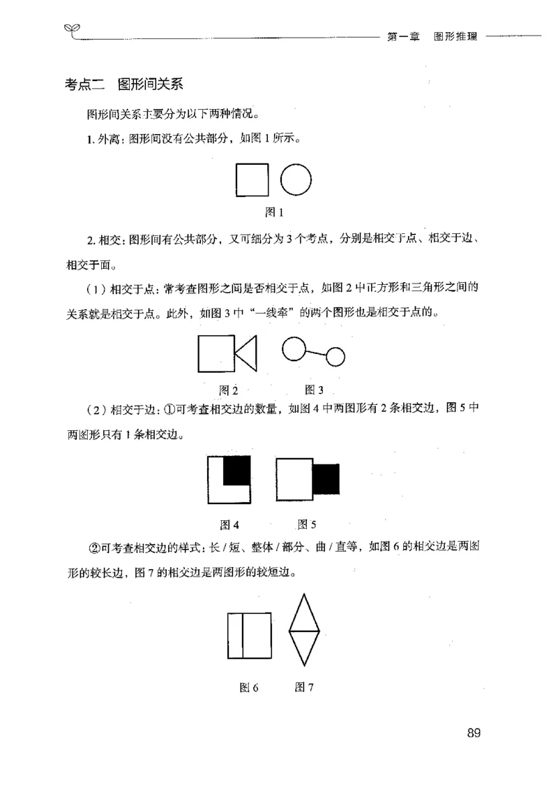 18山东行测的思维（判断推理）-副本_2026考公资料_（10）粉笔_2025粉笔国考省考980（课＋笔记）_粉笔980（25多省）_32025FB山东省考980系统班_2025山东26本图书_知识梳理体系11本