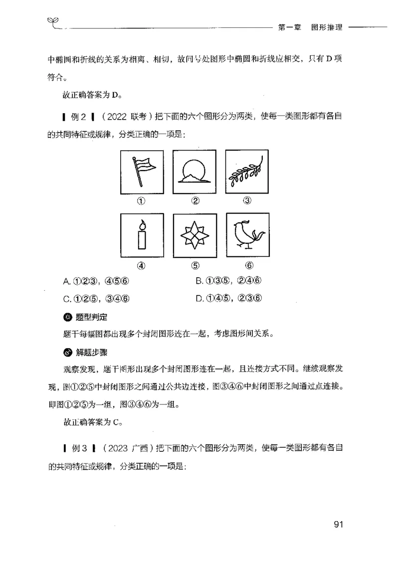 18山东行测的思维（判断推理）-副本_2026考公资料_（10）粉笔_2025粉笔国考省考980（课＋笔记）_粉笔980（25多省）_32025FB山东省考980系统班_2025山东26本图书_知识梳理体系11本