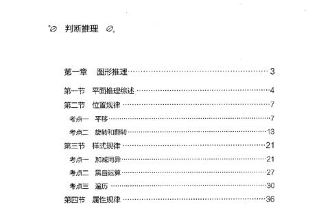 18山东行测的思维（判断推理）-副本_2026考公资料_（10）粉笔_2025粉笔国考省考980（课＋笔记）_粉笔980（25多省）_32025FB山东省考980系统班_2025山东26本图书_知识梳理体系11本