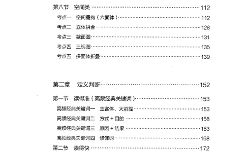 18山东行测的思维（判断推理）-副本_2026考公资料_（10）粉笔_2025粉笔国考省考980（课＋笔记）_粉笔980（25多省）_32025FB山东省考980系统班_2025山东26本图书_知识梳理体系11本
