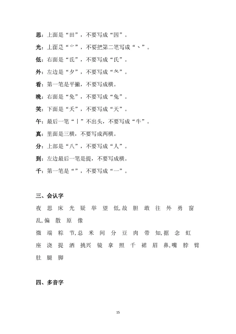 部编版一年级下册课文知识点_一年级上下册资料_小学一年级学习资料-25年更新版_1-02、小学一年级语文下册_3-6-2-1、复习、知识点、归纳汇总_部编（人教）版_知识汇总