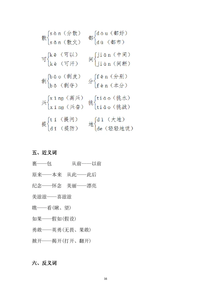 部编版一年级下册课文知识点_一年级上下册资料_小学一年级学习资料-25年更新版_1-02、小学一年级语文下册_3-6-2-1、复习、知识点、归纳汇总_部编（人教）版_知识汇总
