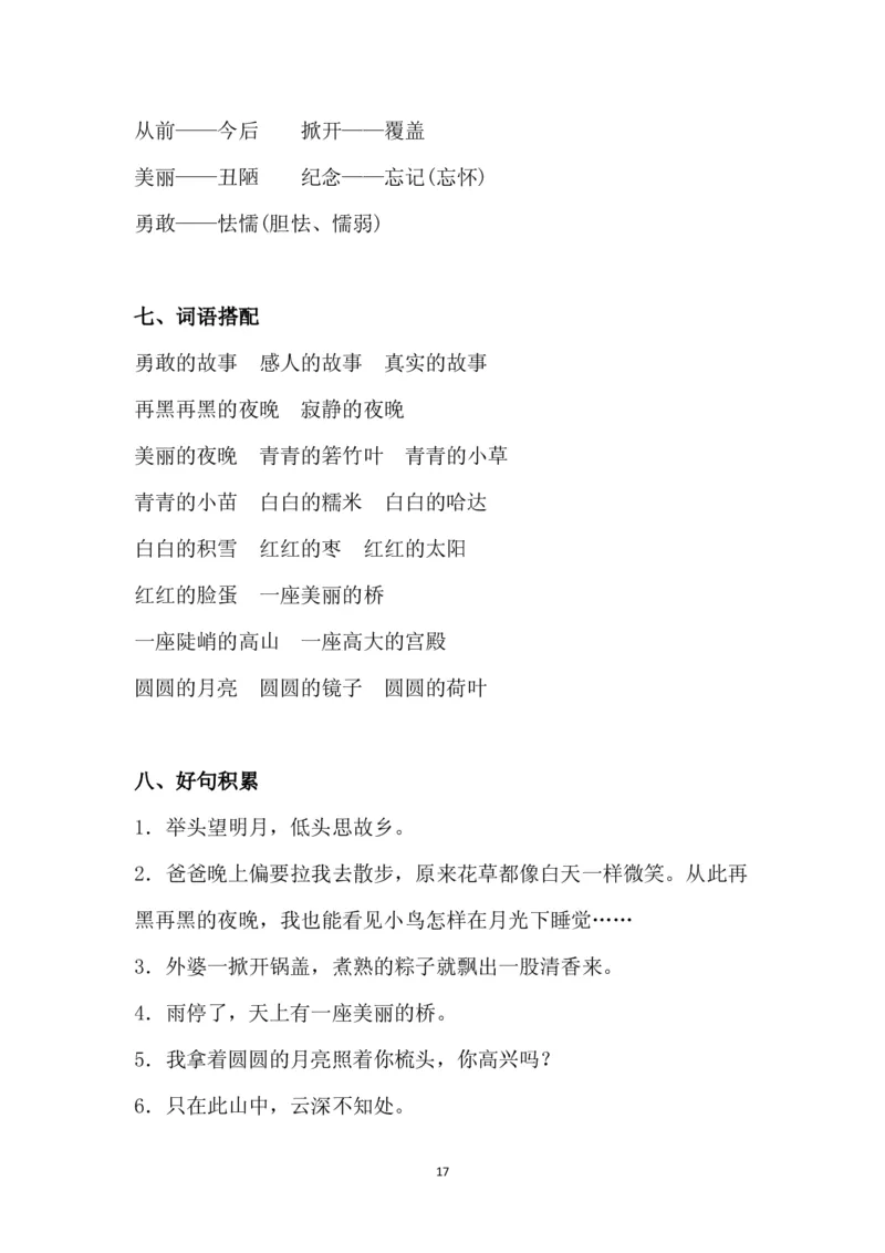 部编版一年级下册课文知识点_一年级上下册资料_小学一年级学习资料-25年更新版_1-02、小学一年级语文下册_3-6-2-1、复习、知识点、归纳汇总_部编（人教）版_知识汇总