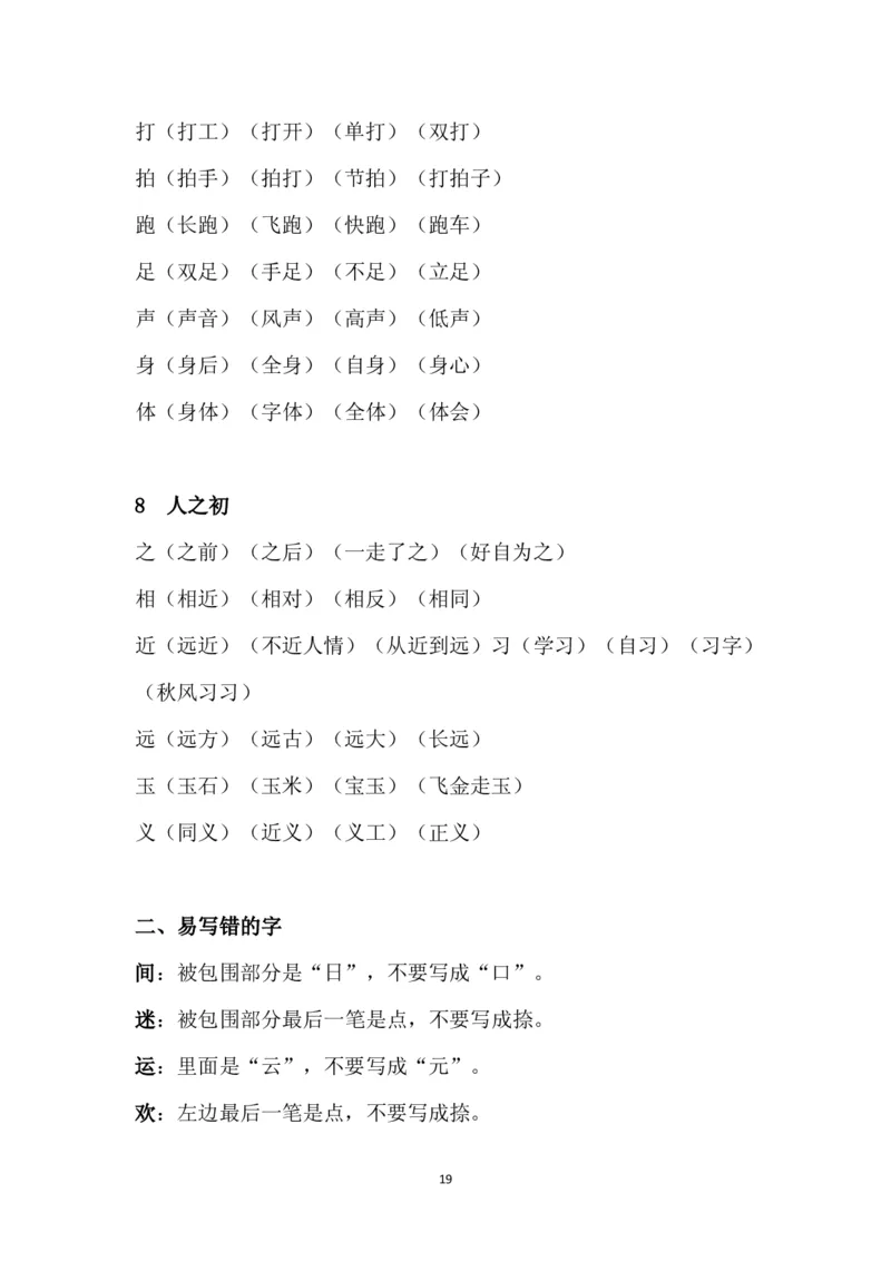 部编版一年级下册课文知识点_一年级上下册资料_小学一年级学习资料-25年更新版_1-02、小学一年级语文下册_3-6-2-1、复习、知识点、归纳汇总_部编（人教）版_知识汇总