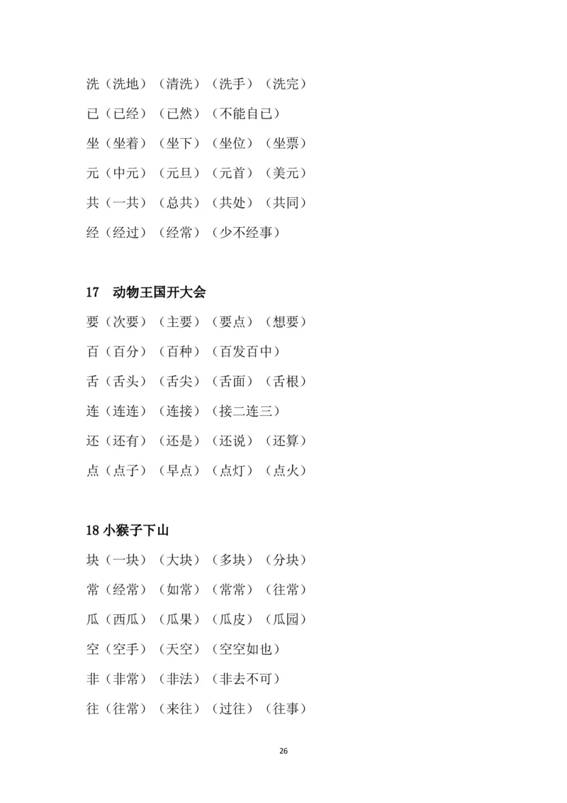 部编版一年级下册课文知识点_一年级上下册资料_小学一年级学习资料-25年更新版_1-02、小学一年级语文下册_3-6-2-1、复习、知识点、归纳汇总_部编（人教）版_知识汇总