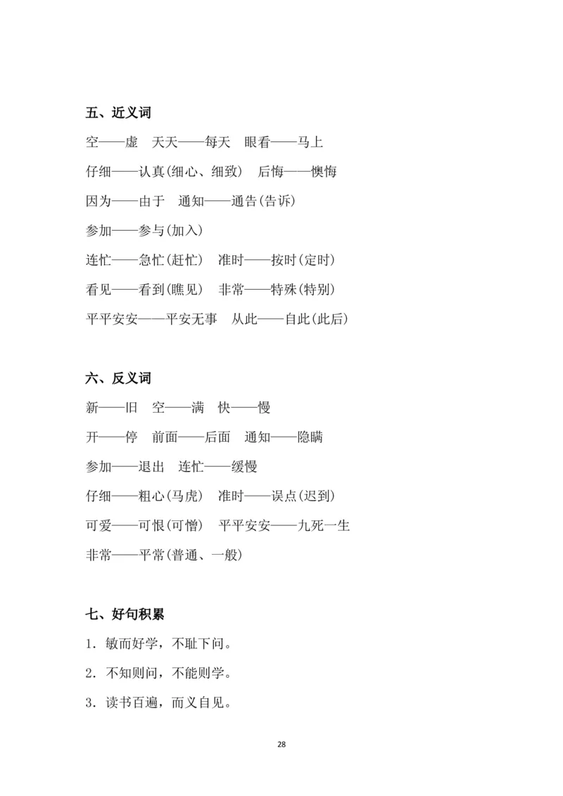 部编版一年级下册课文知识点_一年级上下册资料_小学一年级学习资料-25年更新版_1-02、小学一年级语文下册_3-6-2-1、复习、知识点、归纳汇总_部编（人教）版_知识汇总