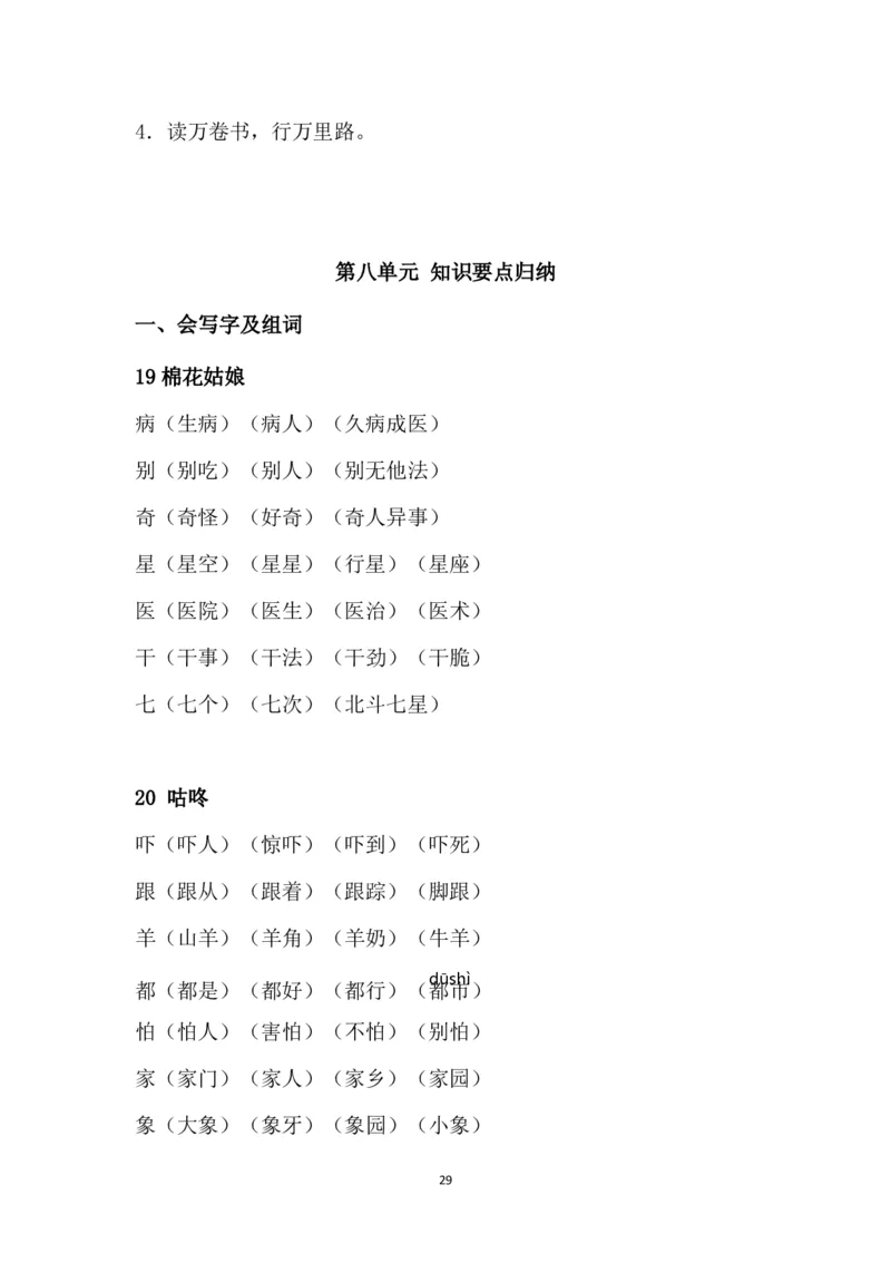 部编版一年级下册课文知识点_一年级上下册资料_小学一年级学习资料-25年更新版_1-02、小学一年级语文下册_3-6-2-1、复习、知识点、归纳汇总_部编（人教）版_知识汇总