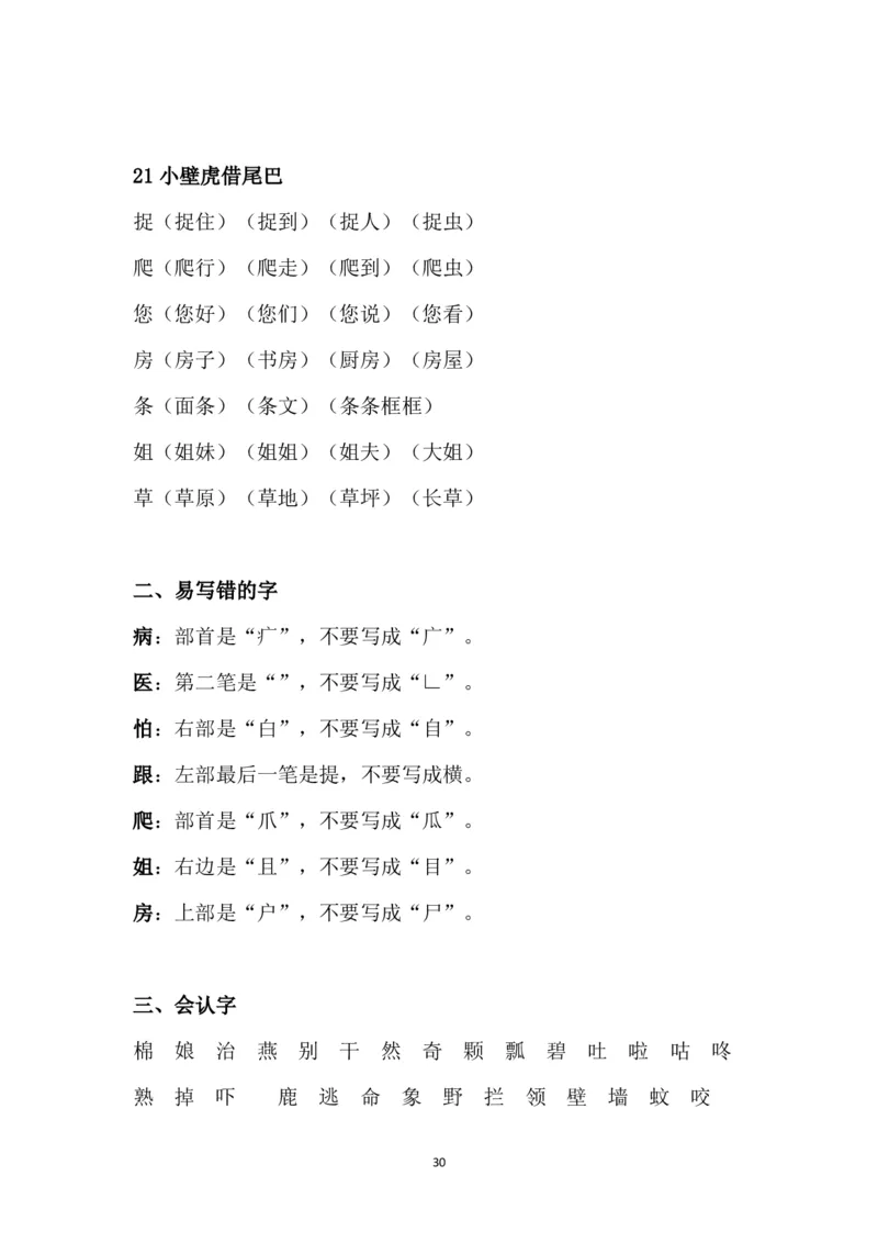 部编版一年级下册课文知识点_一年级上下册资料_小学一年级学习资料-25年更新版_1-02、小学一年级语文下册_3-6-2-1、复习、知识点、归纳汇总_部编（人教）版_知识汇总