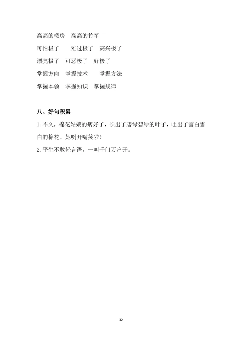 部编版一年级下册课文知识点_一年级上下册资料_小学一年级学习资料-25年更新版_1-02、小学一年级语文下册_3-6-2-1、复习、知识点、归纳汇总_部编（人教）版_知识汇总