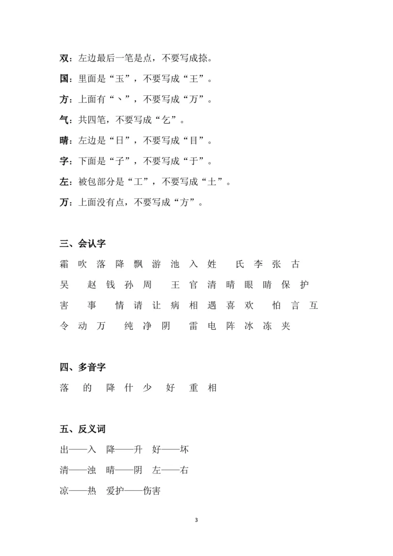 部编版一年级下册课文知识点_一年级上下册资料_小学一年级学习资料-25年更新版_1-02、小学一年级语文下册_3-6-2-1、复习、知识点、归纳汇总_部编（人教）版_知识汇总