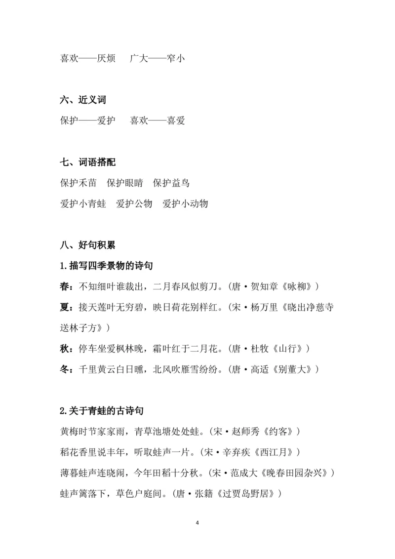 部编版一年级下册课文知识点_一年级上下册资料_小学一年级学习资料-25年更新版_1-02、小学一年级语文下册_3-6-2-1、复习、知识点、归纳汇总_部编（人教）版_知识汇总