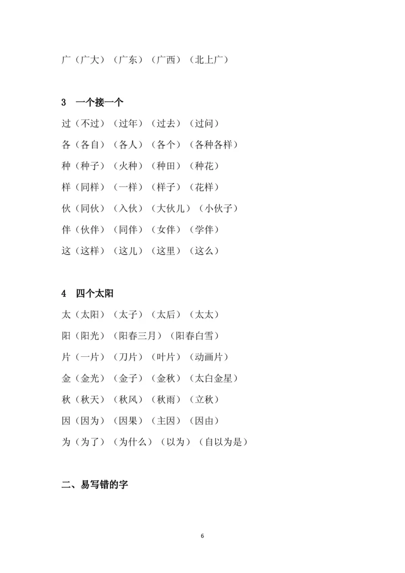 部编版一年级下册课文知识点_一年级上下册资料_小学一年级学习资料-25年更新版_1-02、小学一年级语文下册_3-6-2-1、复习、知识点、归纳汇总_部编（人教）版_知识汇总